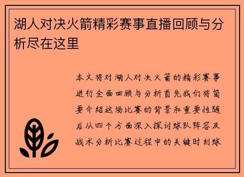 湖人对决火箭精彩赛事直播回顾与分析尽在这里